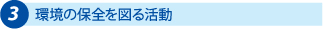 静岡県沼津市NPO法人エコ・アカデミー