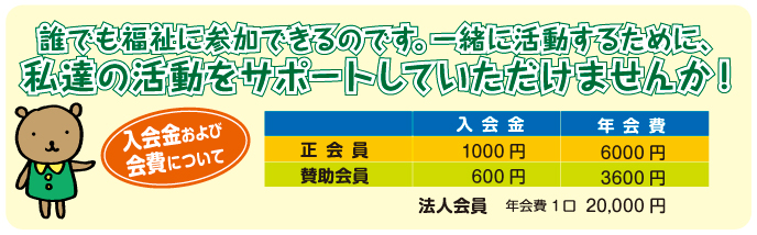 NPO法人エコ・アカデミー入会のご案内